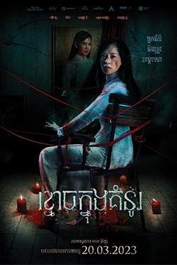 MUOI: The Curse Returns