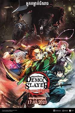 អ្នកប្រហារបិសាច Demon Slayer