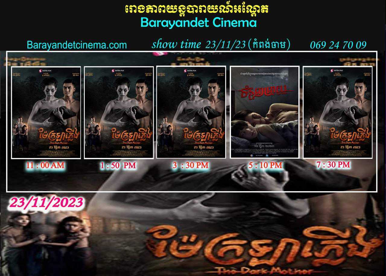 ម៉ែក្រឡាភ្លើង កំពង់ចាម