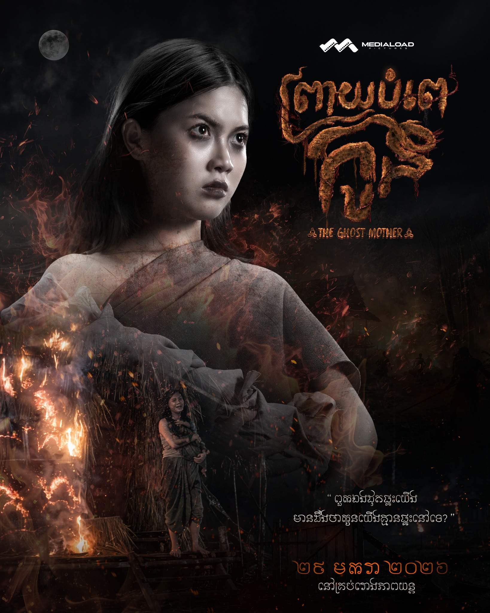 អាគារលស់ព្រលឹង ខេត្តកំពង់ស្ពឺ